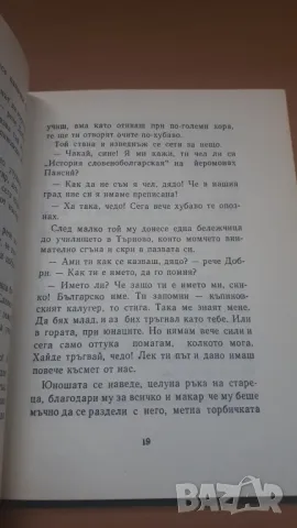 Разкази за Добри Чинтулов - Народна Младеж, снимка 7 - Българска литература - 47018948