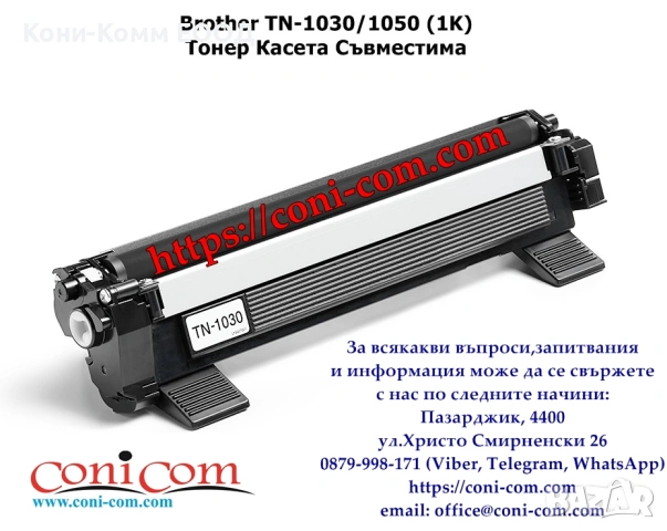 Brother TN-1030 TN-1050 Съвместима Тонер Касета, снимка 2 - Консумативи за принтери - 49099427