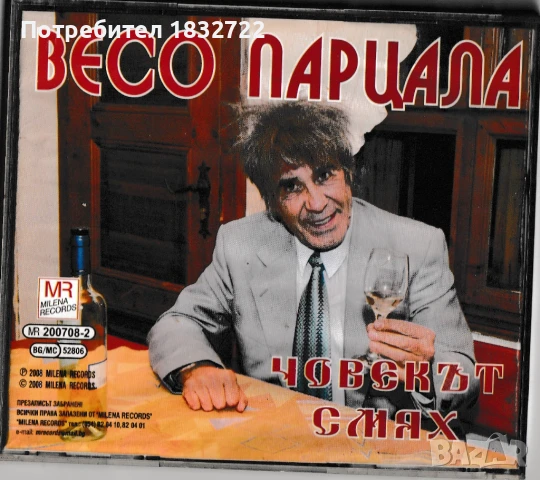 Предлагам БЪЛГАРСКИ ХУМОР на СД,ДВД или на флашка, снимка 2 - CD дискове - 51317610