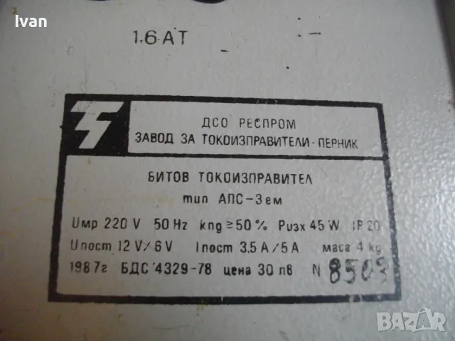 АВТОМОБИЛНО НОВО СОЦ БЪЛГАРСКО ЗАРЯДНО ТОКОИЗПРАВИТЕЛ 6V/12V 5A/3,5A ОТЛИЧНО СЪСТОЯНИЕ РЕСПРОМ 1987г, снимка 15 - Аксесоари и консумативи - 48140444