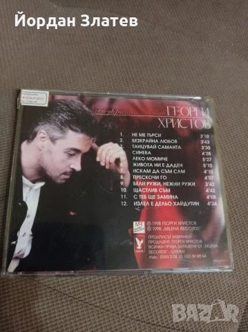 СД на ГЕОРГИ ХРИСТОВ, снимка 3 - CD дискове - 53092210