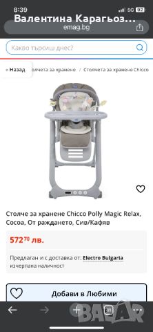 Детско столче  за хранене от раждането, Chicco polly magic relax в розово, снимка 9 - Други - 45312665
