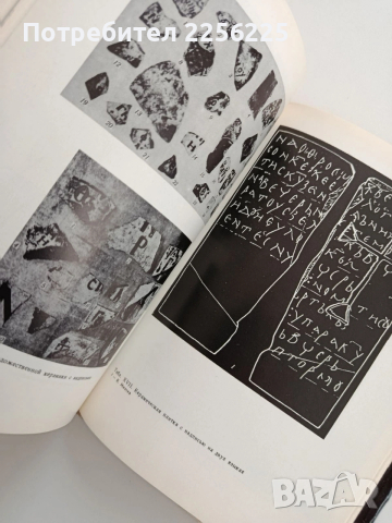 Надписи из круглой церкви в Преславе, снимка 6 - Специализирана литература - 53475656