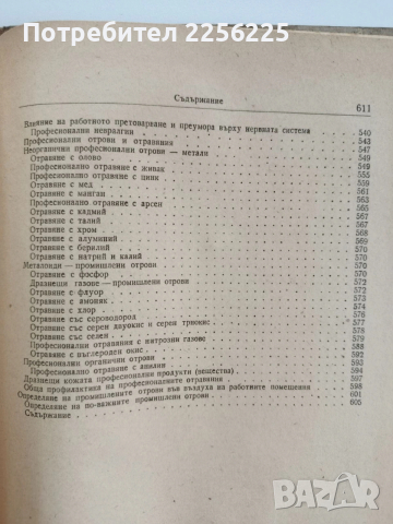 Учебник по хигиена ( част 1 ), снимка 2 - Специализирана литература - 53564681