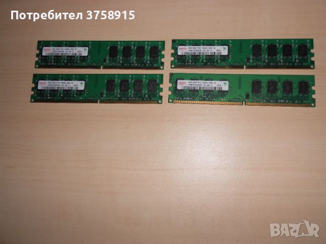 374.Ram DDR2 800 MHz,PC2-6400,2Gb.hynix. Кит4 Броя. НОВ, снимка 1 - RAM памет - 45934778