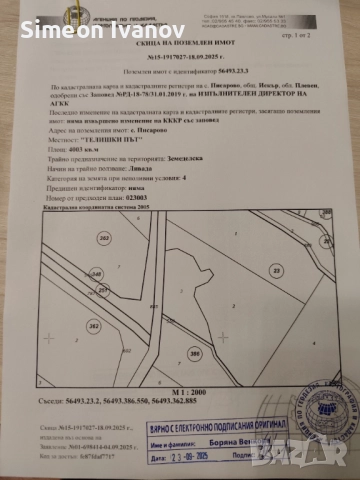 Земеделска земя , снимка 2 - Земеделска земя - 51973197