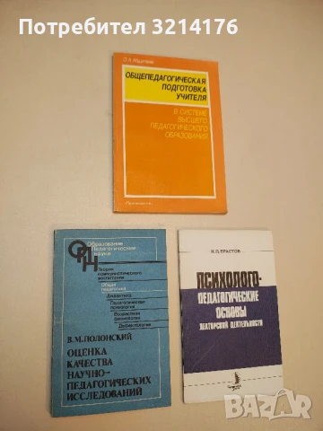 Оценка качества научно- педагогических исследований - В. М. Полонский