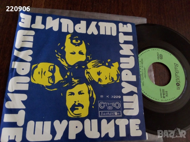 7" Щурците ‎– Училище За Малки И Големи / Песен За Атомната Гъба