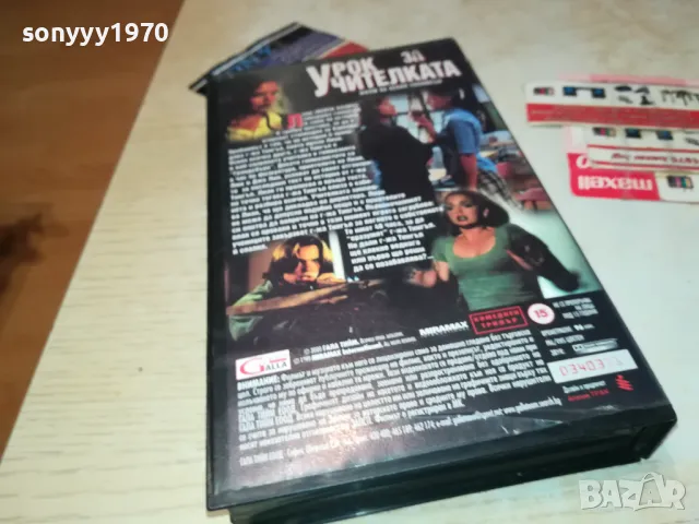 УРОК ЗА УЧИТЕЛКАТА-ORIGINAL VHS VIDEO TAPE 3101251716, снимка 4 - Други жанрове - 48909295