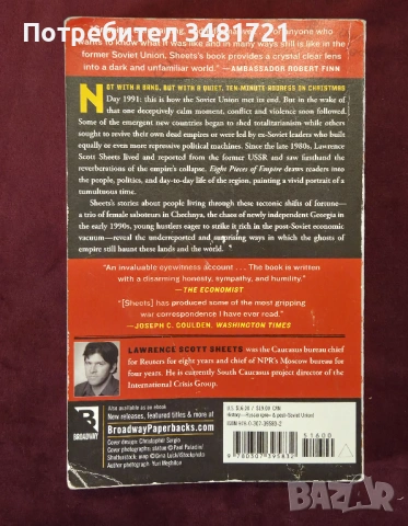 Пътуване през разпада на СССР / Eight Pieces of Empire. A 20-Year Journey Through the Soviet Collaps, снимка 5 - Художествена литература - 53883328