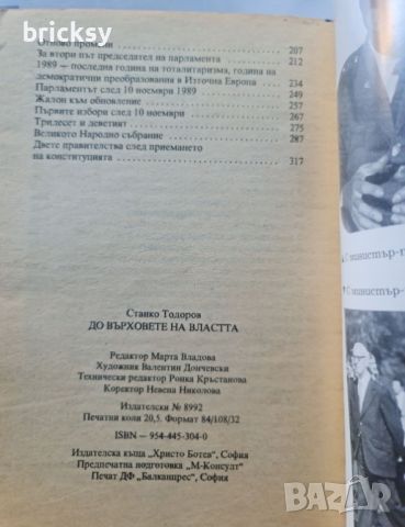 До върховете на властта Станко Тодоров, снимка 3 - Българска литература - 46805696