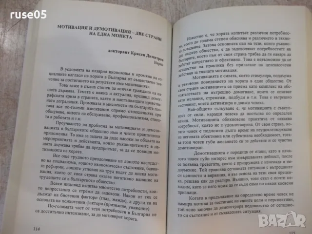 Книга "Безпътица и конфликти - Петър Иванов" - 192 стр., снимка 5 - Специализирана литература - 47231810