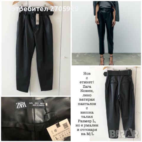 Нови кожени панталони Zara, размер S/M/L, снимка 4 - Панталони - 45283283