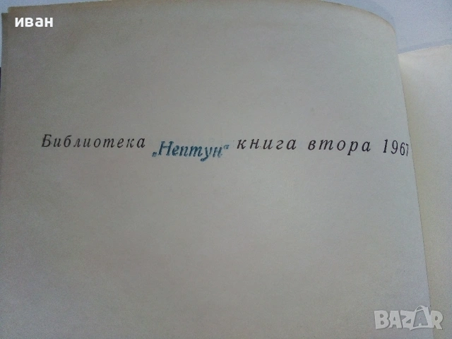 Живото Море - Жак-Ив Кусто - 1968г., снимка 3 - Художествена литература - 53249677