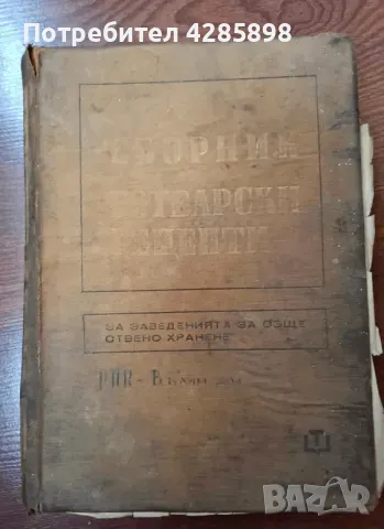 Сборник готварски рецепти за заведенията за обществено хранене.1968г., снимка 1 - Специализирана литература - 48681249