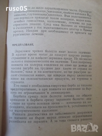 Книга "Заразни чревни болести - Христо Андреев"- 28 стр., снимка 5 - Специализирана литература - 52792449