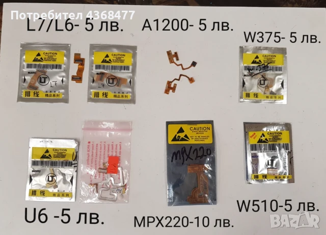 Лентови кабели за Motorola V8,V3X,V9,L6,L7,A1200,W375,U6,MPX220,W510,V600,V620,V300,V500,V525,V550, снимка 2 - Резервни части за телефони - 51147774