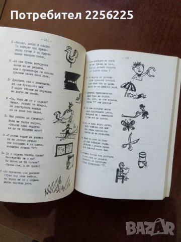 Сборник от гатанки,пословици,поговорки, занимателни игри и викторини, снимка 7 - Учебници, учебни тетрадки - 50079950