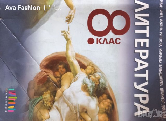 Изгодно!!! Учебници за 8 клас - 15 броя, снимка 11 - Учебници, учебни тетрадки - 46686338