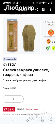 Стелка за крака унисекс, градска, кафява 39-42, снимка 2 - Ортопедични стелки - 53864255