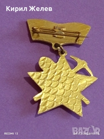 Медал от соца СТРОЙМ за РОДИНАТА за КОЛЕКЦИОНЕРИ 53543, снимка 7 - Антикварни и старинни предмети - 53368039