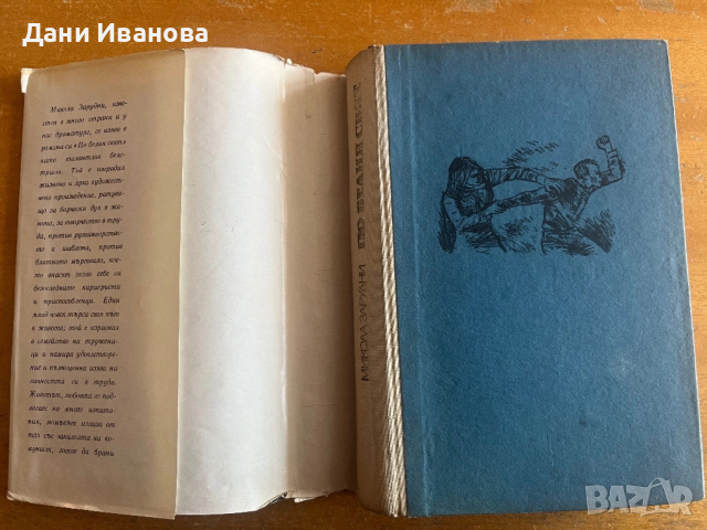 ПО БЕЛИЯ СВЯТ от Микола Зарудни, снимка 2 - Художествена литература - 54172086