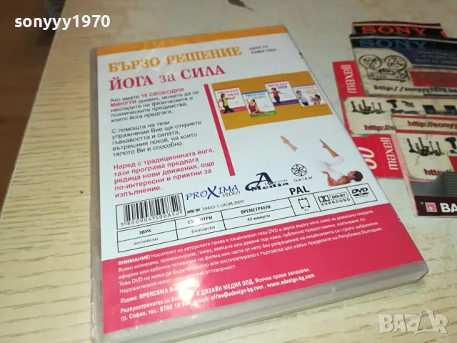 БЪРЗО РЕШЕНИЕ-ЙОГА ЗА СИЛА ДВД 1004251744, снимка 4 - DVD филми - 49848768