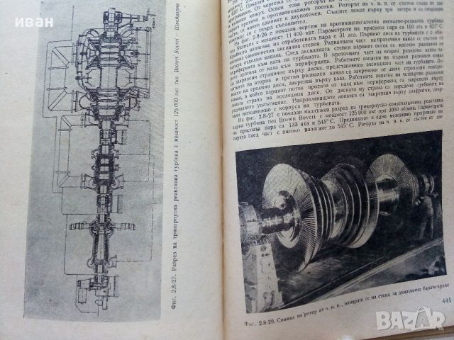  Парни двигатели -Марин Опрев Пешев - 1965г., снимка 5 - Специализирана литература - 45119006