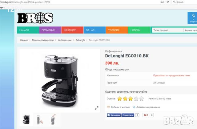 кафе машина DELONGHI ECOV 310 за еспресо и капучино , снимка 13 - Кафемашини - 46557073