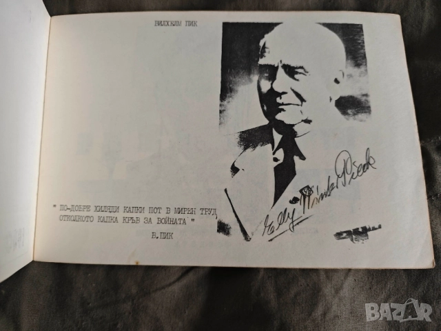 20 години техникум по енергетика "Вилхелм Пик " София, снимка 2 - Антикварни и старинни предмети - 52250259