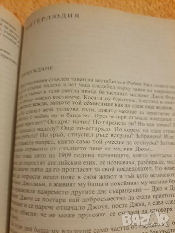 Джон Голзуърди - Том първи - Сага за Форсайтови, снимка 3 - Художествена литература - 48776186