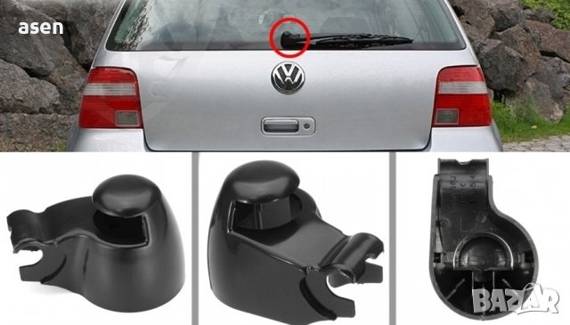 Капачка задна чистачка на Vw, Seat, Skoda, снимка 3 - Аксесоари и консумативи - 44973330