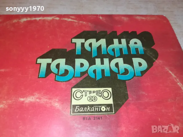 ТИНА ТЪРНЪР-ПЛОЧА 1808241941, снимка 6 - Грамофонни плочи - 46942186