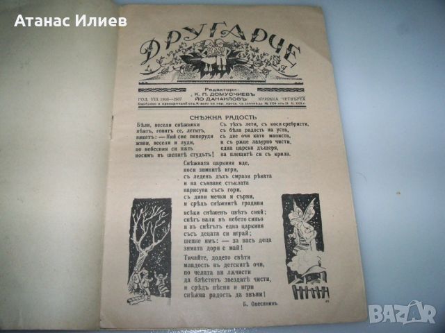 Детско списание "Другарче" брой 4 от 1936-37г., снимка 2 - Списания и комикси - 46413179
