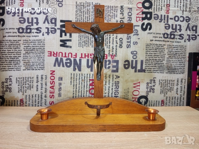 Старо разпятие/кръст