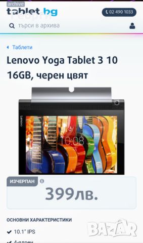 Lenovo Yoga TAB3 10.1" IPS screen 2GB /16GB Data&Voice SIM slot, снимка 8 - Таблети - 46370628