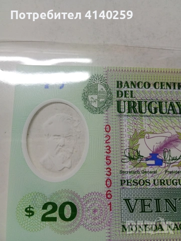 УРУГВАЙ БАНКНОТА , снимка 2 - Нумизматика и бонистика - 53681768