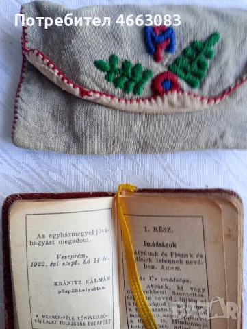 Стара малка библия , снимка 3 - Колекции - 53017276