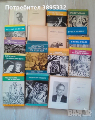 Продавам собствени налични употребявани книги, снимка 8 - Други - 42988001