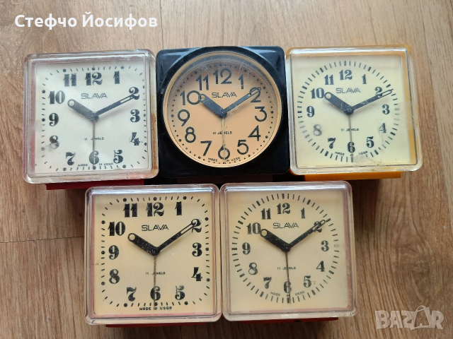 Цветни будилници Слава ! 