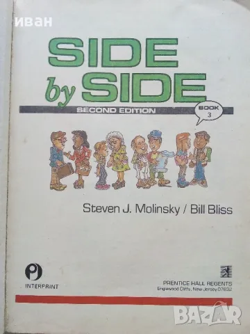 SIDE by SIDE book 3 - С.Молински,Б.Блис - 1991г., снимка 2 - Чуждоезиково обучение, речници - 49622278