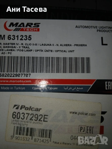 Фарове за мъгла , снимка 4 - Аксесоари и консумативи - 53133564