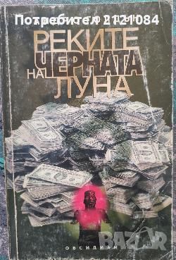 Разпродажба на книги по 3 лв.бр., снимка 14 - Художествена литература - 45810595