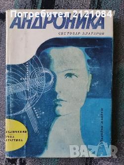 Разпродажба на книги по 0.80лв.бр., снимка 3 - Художествена литература - 45570323