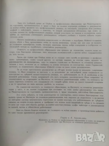 Продавам книга " Практическо ръководство Шлосерство 1943, снимка 2 - Специализирана литература - 48136077