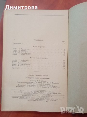 Конкурсные задачи по математике-Н.С.Залогин, снимка 4 - Енциклопедии, справочници - 45341098