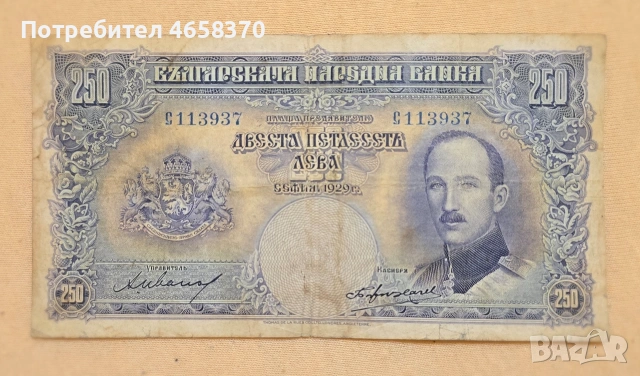 250 лева Царство България 1929 год. 