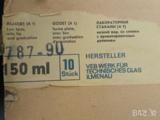 Лабораторна стъклария,Бехер чаша 150 мл, ГДР. , снимка 6 - Лаборатория - 45097036
