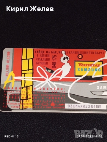 Три фонокарти МОБИКА тема ХАЙДЕ НА БАС стари редки за КОЛЕКЦИЯ ДЕКОРАЦИЯ 50843, снимка 4 - Колекции - 51634547