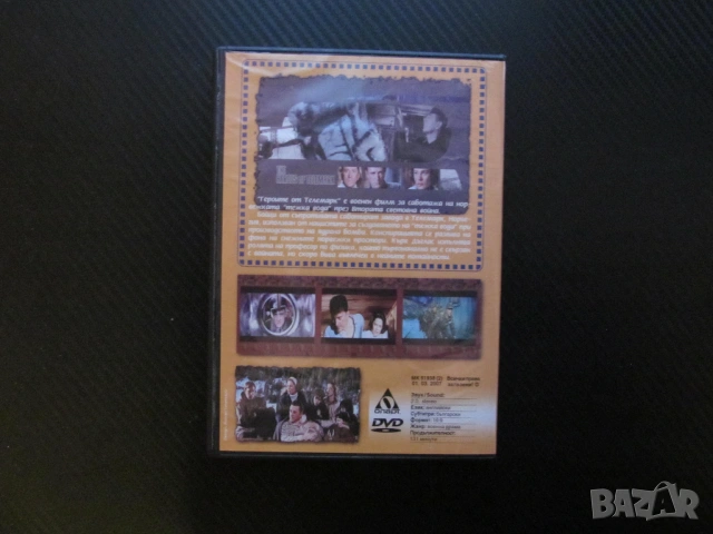 Героите на Телемарк DVD филм Втората световна война атомна бомба Кърт Ръсел Ричард Харис Норвегия на, снимка 3 - DVD филми - 54072390